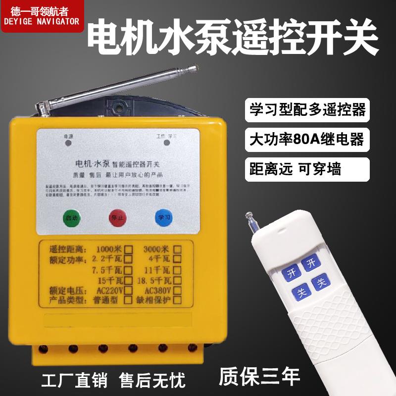智能遥控开关鱼塘增氧机大功率可穿墙三相380V电机水泵智能开关