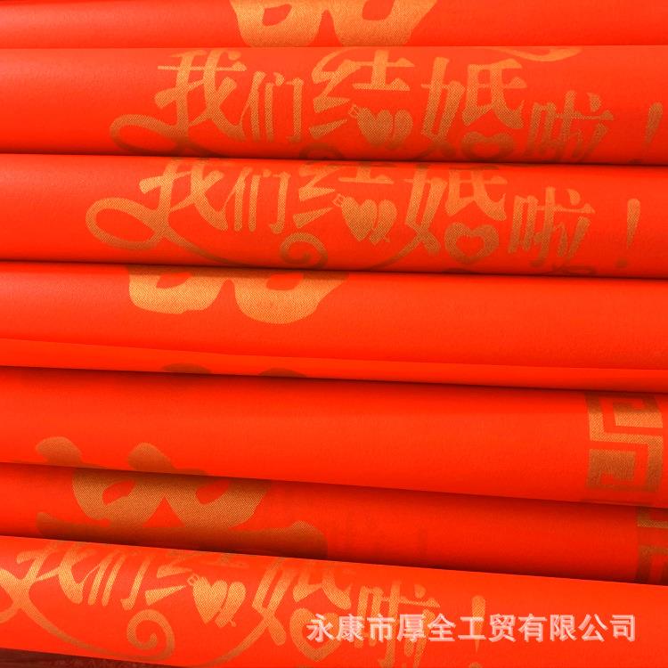 红地毯一次性 婚庆 结婚大红地毯庆典现场布置婚礼加厚红地毯