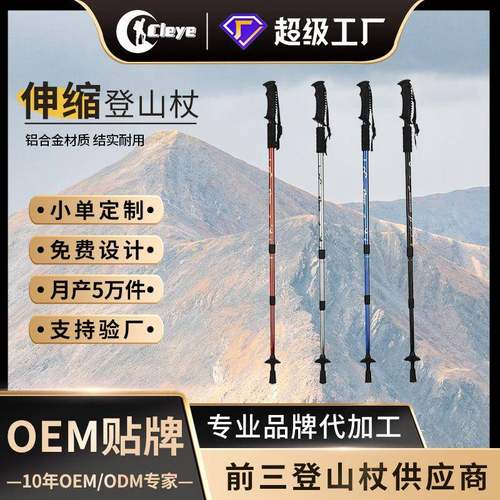 Cleye铝合金避震T柄登山杖拐杖手杖户外徒步旅游用品登山杖