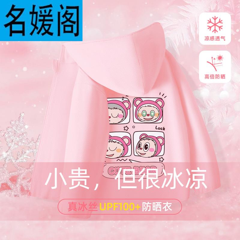 女童防晒衣2025新款儿童防晒服女孩外套夏季薄款超好看皮肤衣冰丝