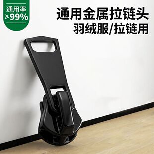 拉链头修复神器万能通用拉头配件校服羽绒衣服拉锁破损替换用通用