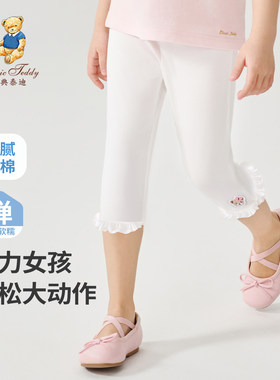 精典泰迪童装儿童打底裤夏季新款女童贴身弹力裤子内搭外穿中小童