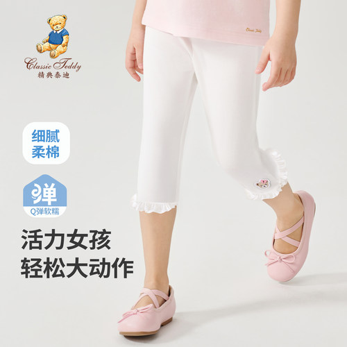 精典泰迪童装儿童打底裤夏季新款女童贴身弹力裤子内搭外穿中小童
