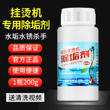 立挺琨驭名佳挂烫机除垢剂除水垢杀手挂烫机出蒸汽较小断气可使用