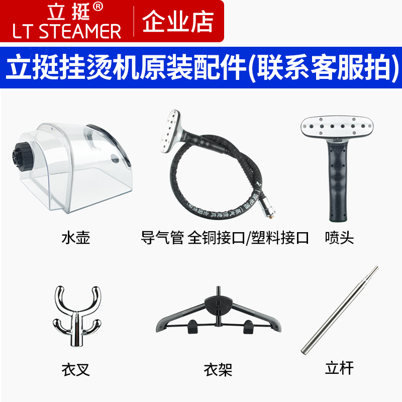 立挺挂烫机水壶喷头立杆衣架衣叉图片