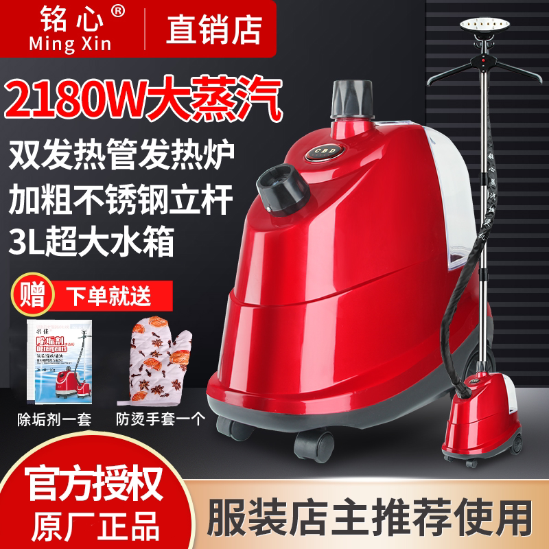 铭心挂烫机家用蒸汽大功率熨烫机商用服装店专用立式烫衣服电熨斗