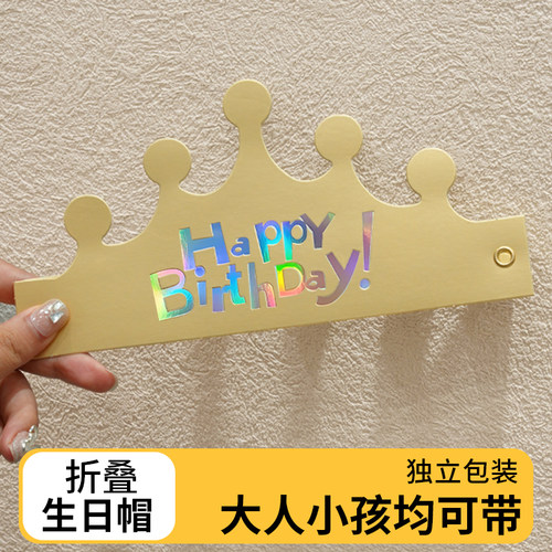 折叠生日帽大人小孩可戴支持定制