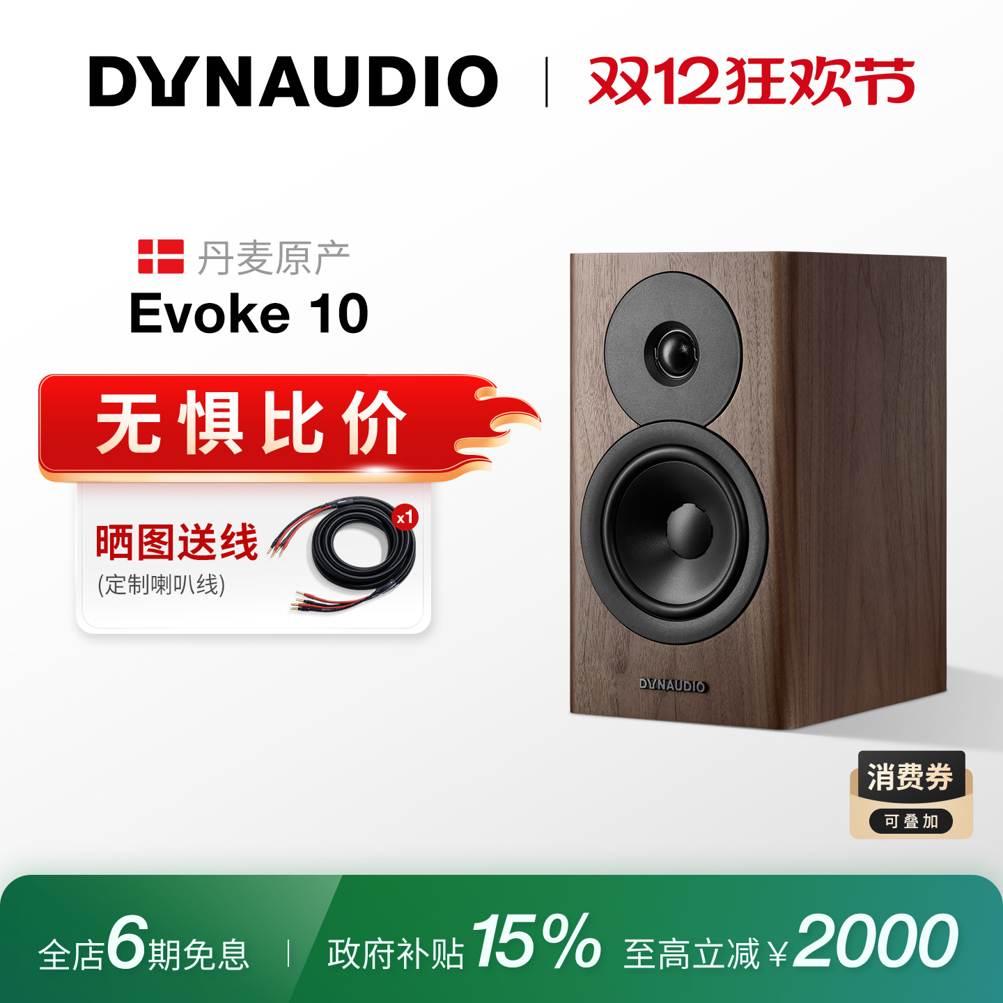 无源书架音箱Dynaudio/丹拿木质