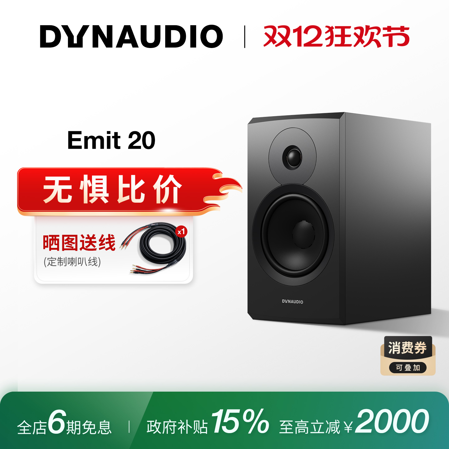 丹拿Emit20无源HIFI书架音箱