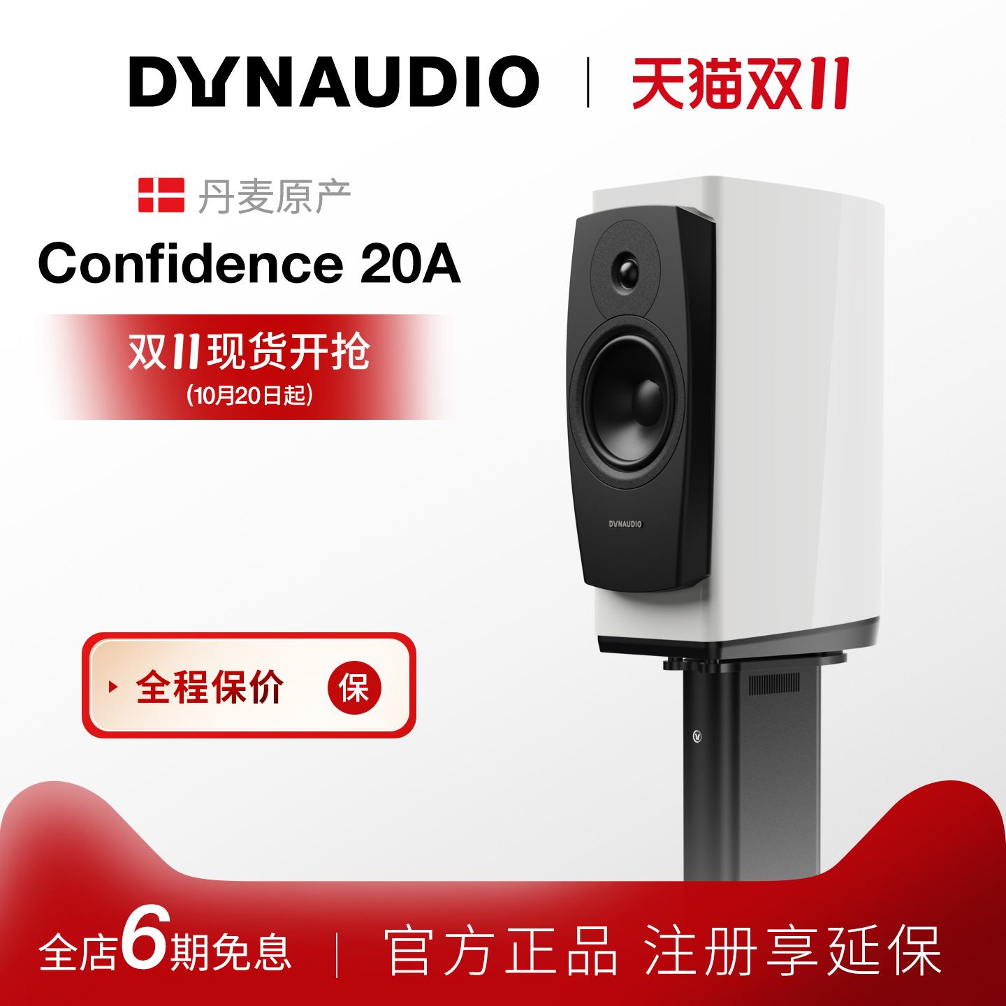 Dynaudio/丹拿信心Confidence20A有源HiFi丹拿发烧级音响书架音箱