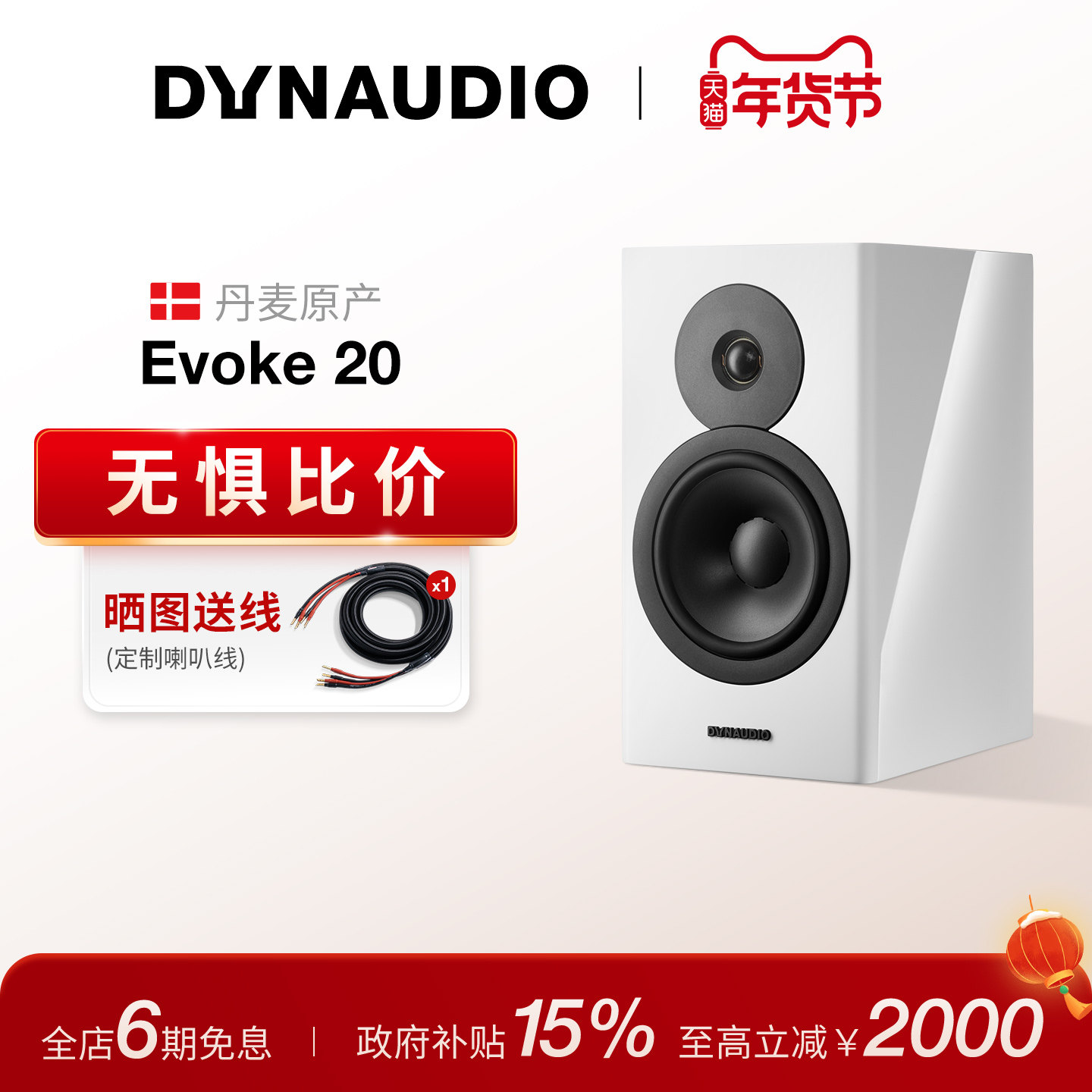 Dynaudio/丹拿 重现Evoke 20无源HiFi丹拿发烧级音箱大书架音箱