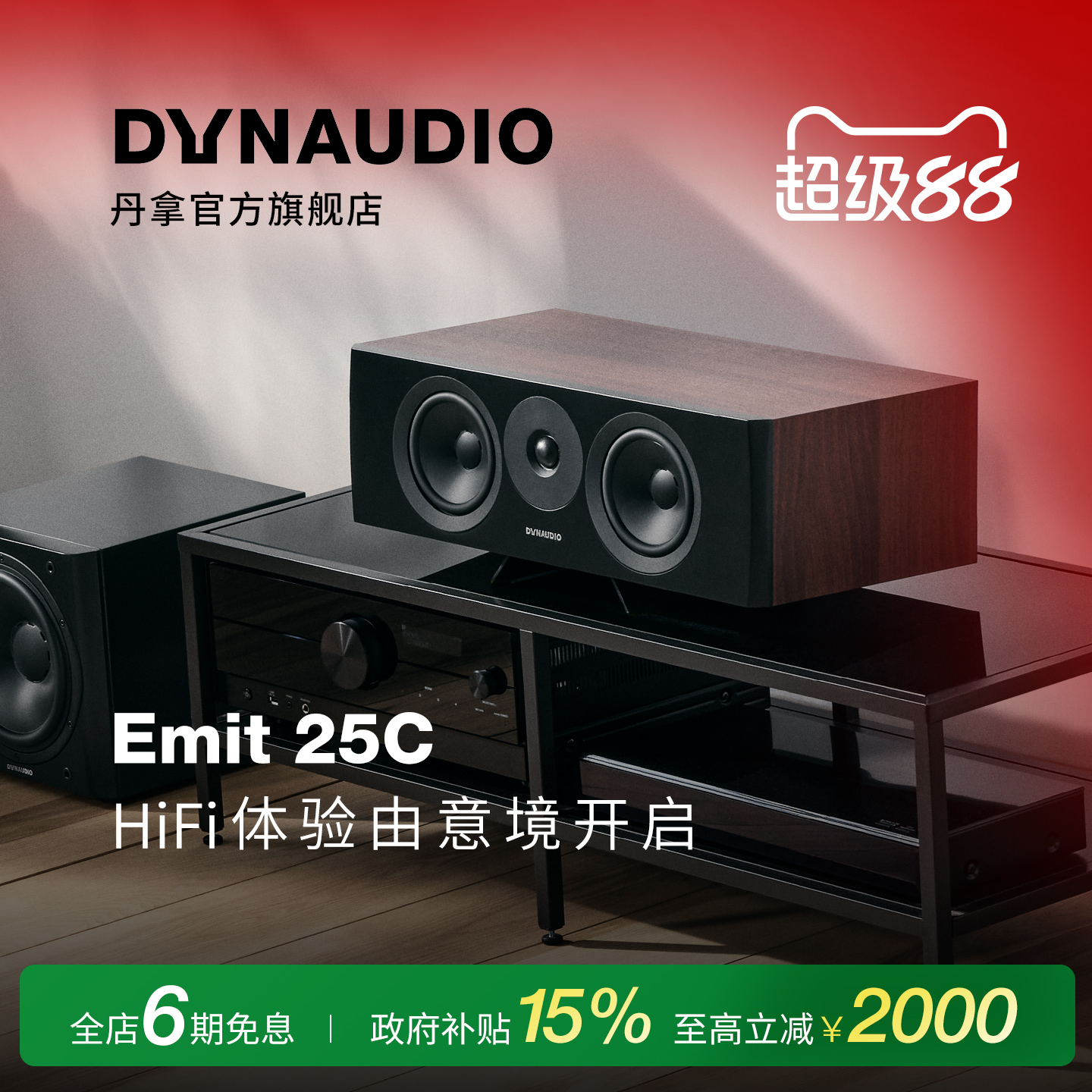 Dynaudio/丹拿 意境Emit 25C无源HiFi中置音箱丹拿发烧级组合音箱