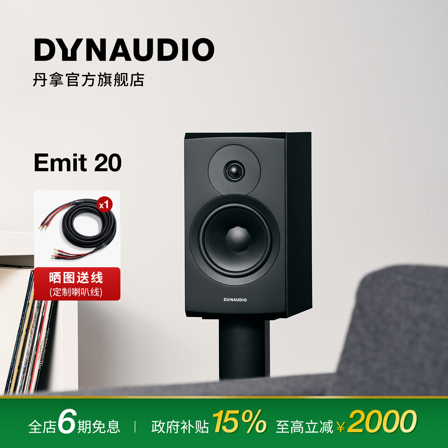 Dynaudio/丹拿 意境Emit 20无源HiFi丹拿发烧级音箱大书架音箱