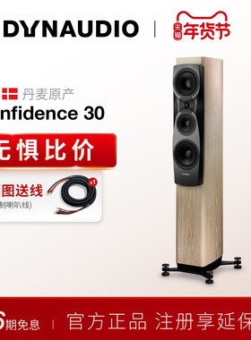 Dynaudio/丹拿信心Confidence30无源HiFi丹拿发烧级音箱落地音箱
