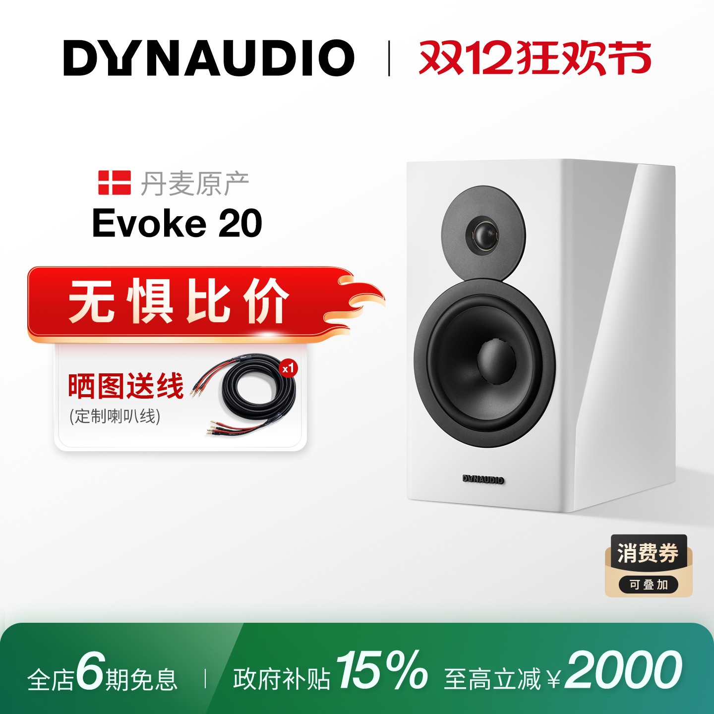 丹拿evoke高保真书架音箱HIFI