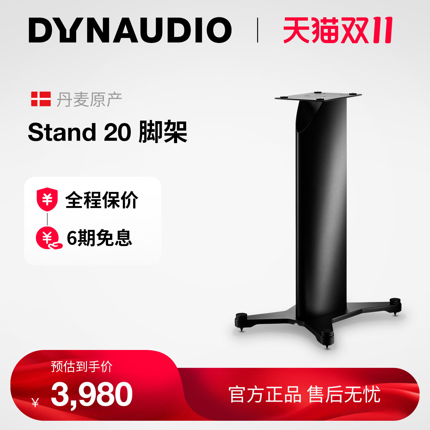 Dynaudio/丹拿 Stand20 书架式HiFi音箱脚架扬声器大落地架