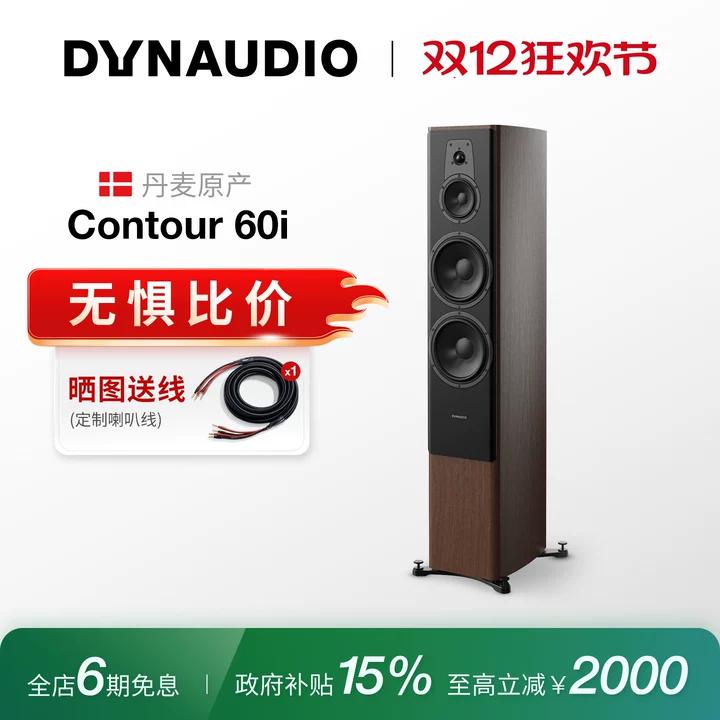 进口无源音箱Dynaudio/丹拿