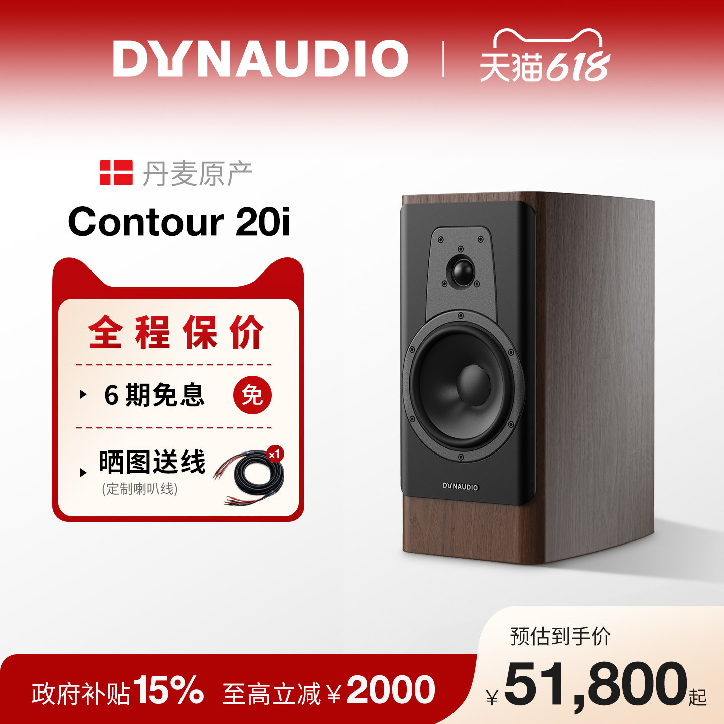 Dynaudio/丹拿 轮廓Contour20i无源HiFi丹拿发烧级音箱大书架音箱