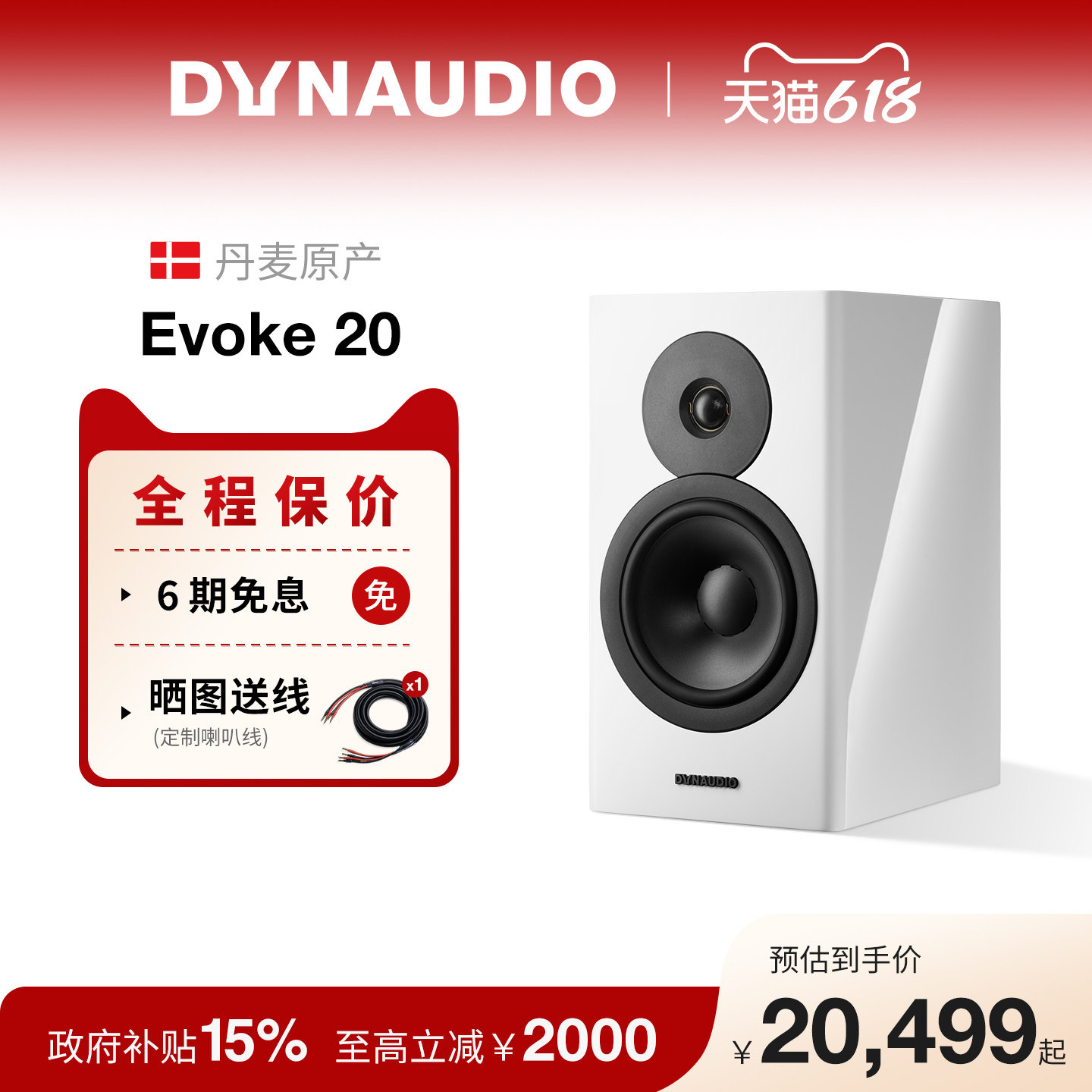 Dynaudio/丹拿 重现Evoke 20无源HiFi丹拿发烧级音箱大书架音箱