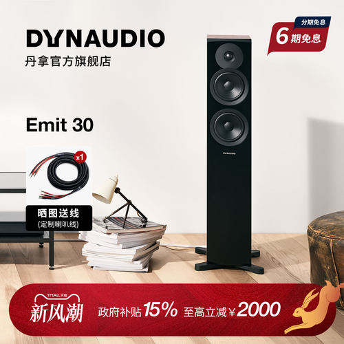 丹拿Emit30无源HIFI落地音箱