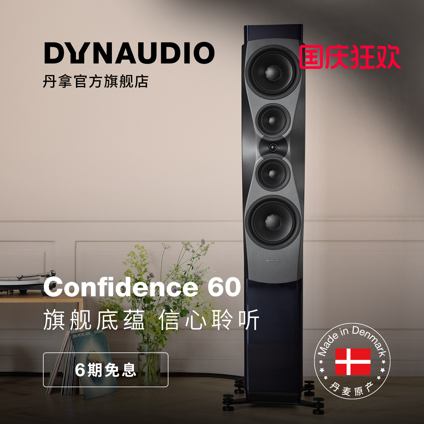 进口丹拿落地无源HIFI信心