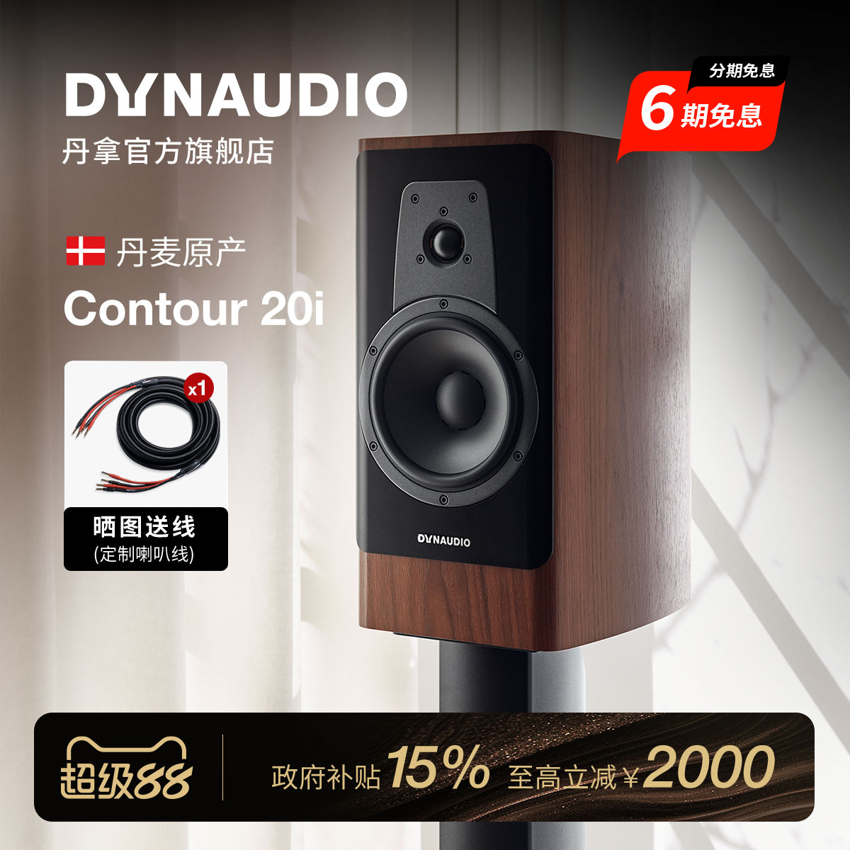 Dynaudio/丹拿 轮廓Contour20i无源HiFi丹拿发烧级音箱大书架音箱