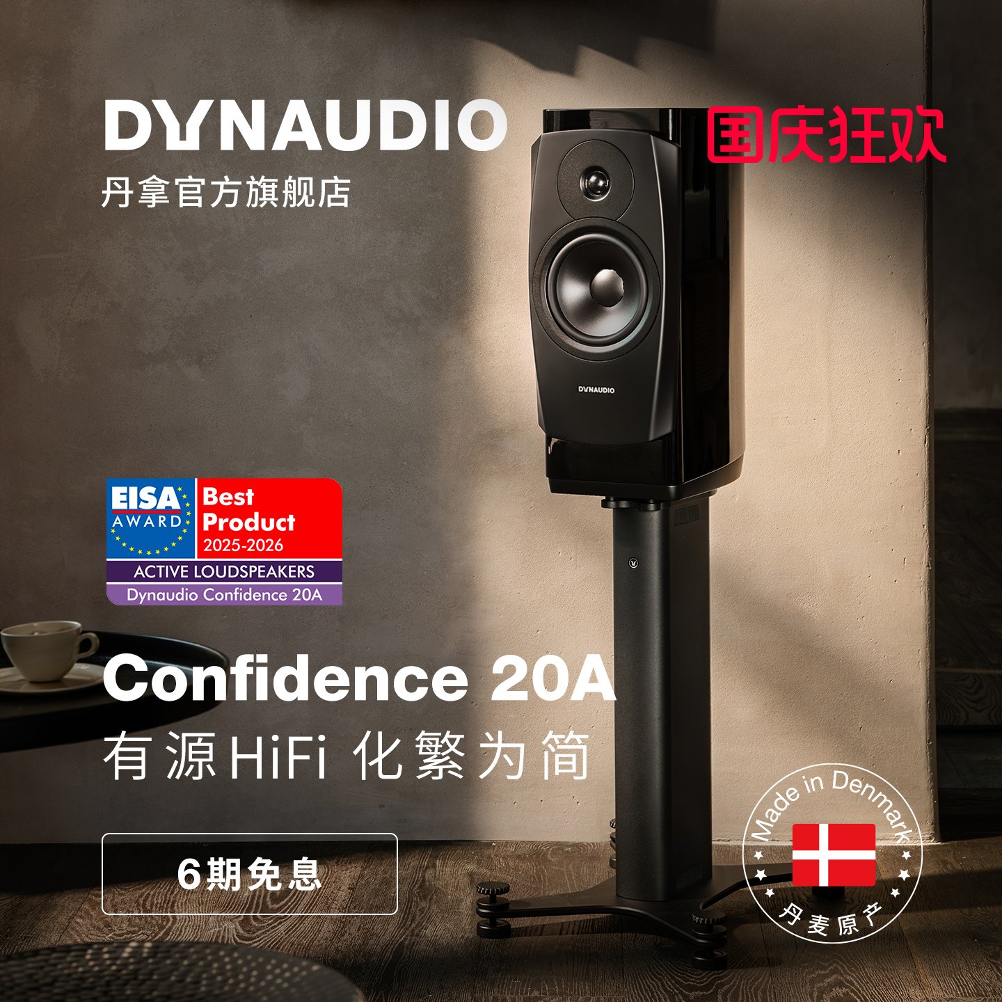 丹拿旗舰级有源HiFi音箱