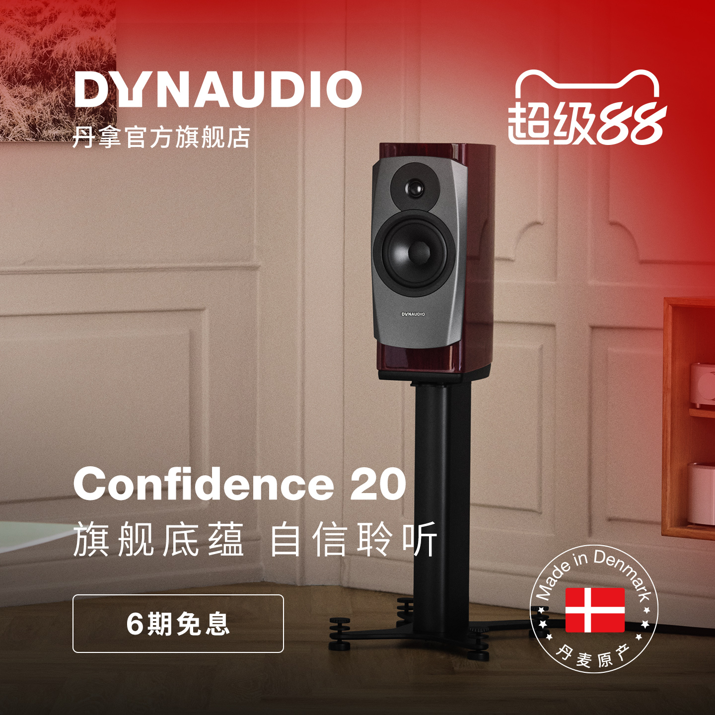 Dynaudio/丹拿信心Confidence20 无源HiFi丹拿发烧级音箱书架音箱