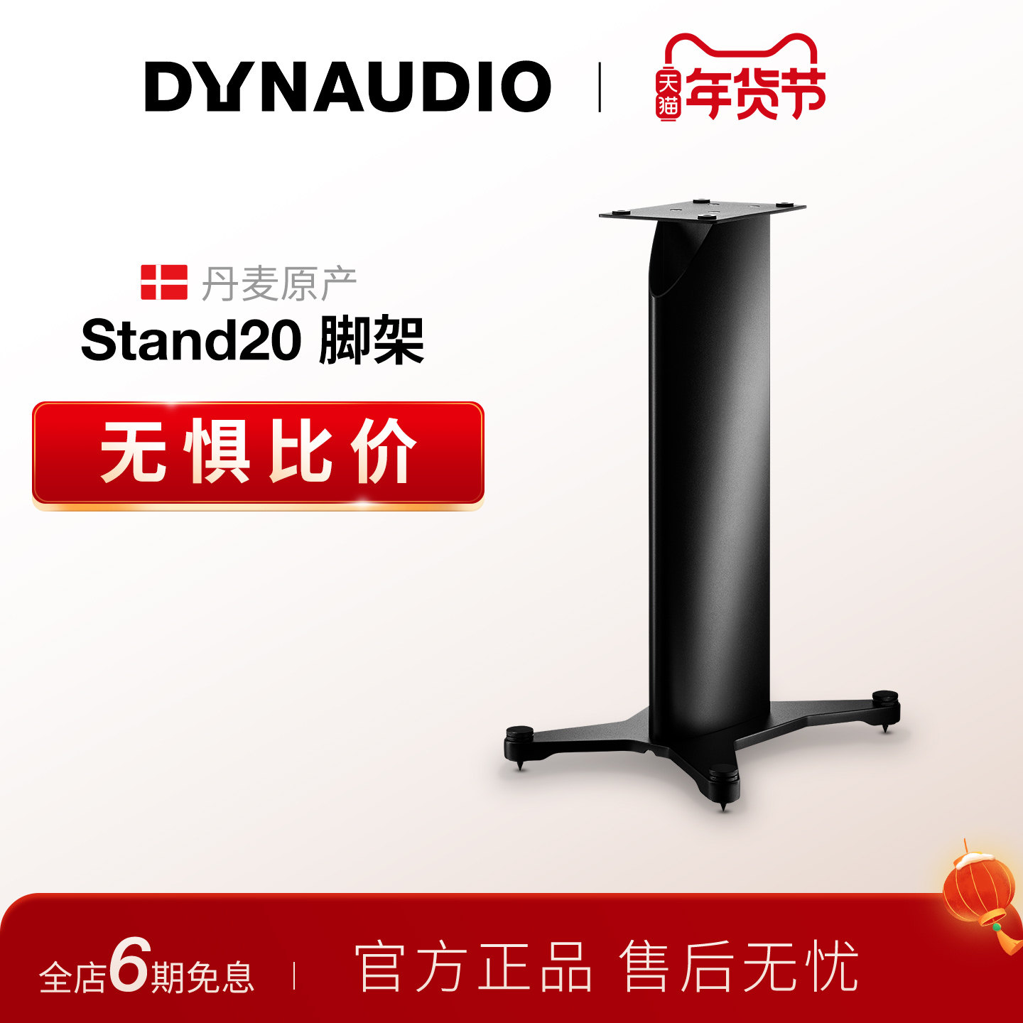 Dynaudio/丹拿 Stand20 书架式HiFi音箱脚架扬声器大落地架