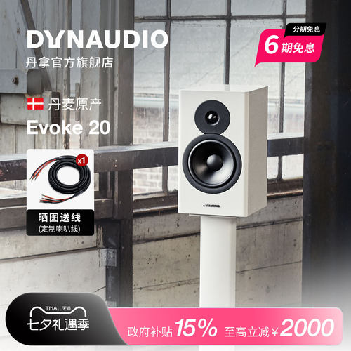 丹拿evoke高保真书架音箱HIFI