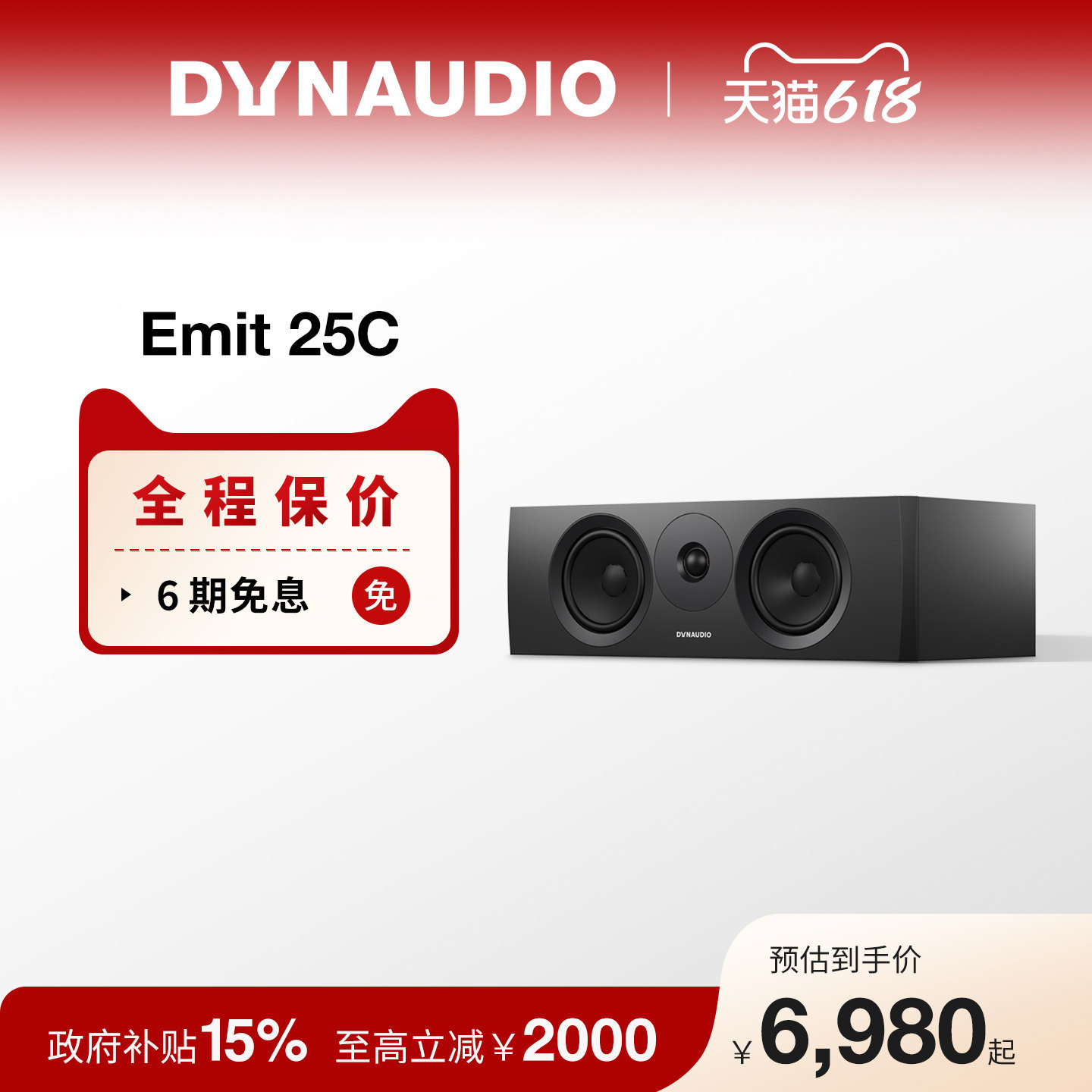 Dynaudio/丹拿 意境Emit 25C无源HiFi中置音箱丹拿发烧级组合音箱