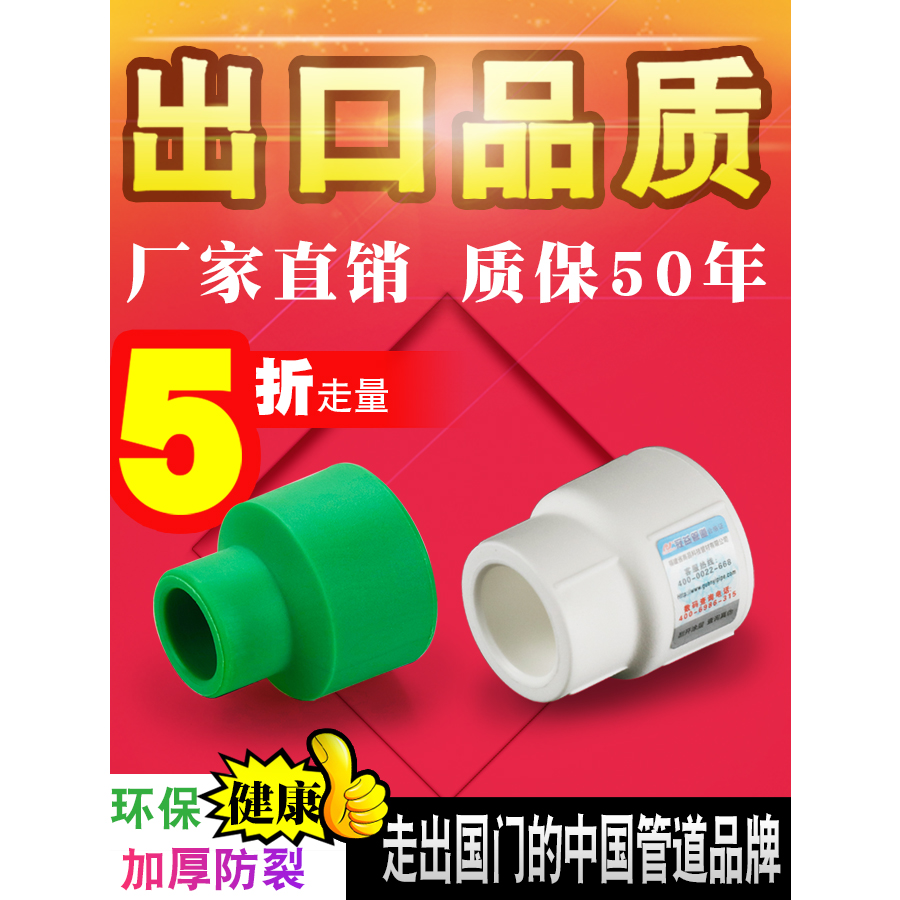 冠益管道ppr水管变径直接异径大小头接头管古4分水暖配件