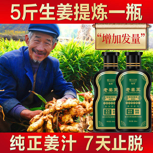 魅赞防脱增发去屑止脱生姜洗发水