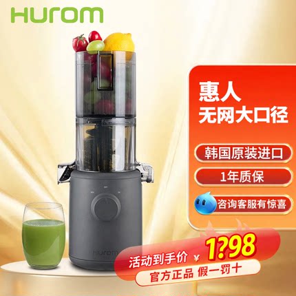 Hurom惠人无网大口径原汁机榨汁机渣汁分离进口正品H310A-BIC04