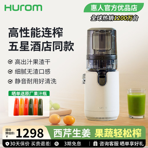韩国hurom惠人原汁机2026旗舰款