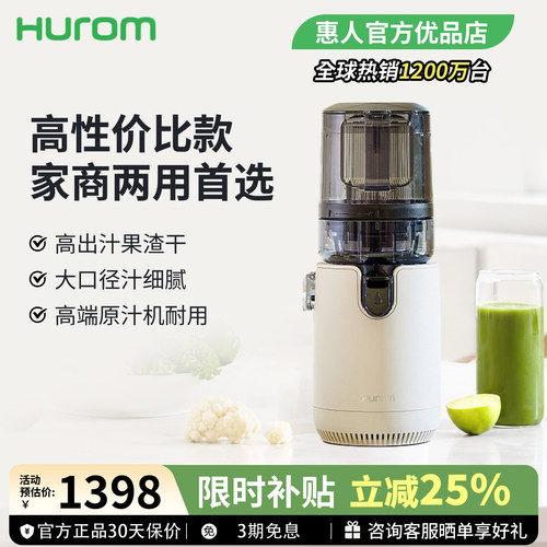 韩国hurom惠人原汁机榨汁机新款