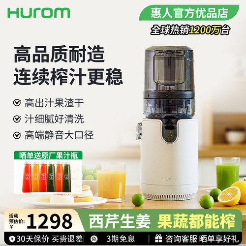 韩国hurom惠人原汁机榨汁机官方