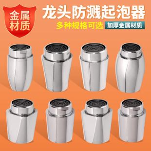 水龙头起泡器防溅头过滤嘴网出水嘴内芯花洒通用厨房面盆龙头配件