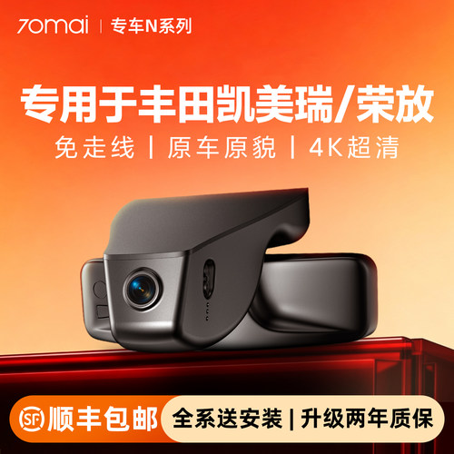 专用于丰田凯美瑞荣放行车记录仪