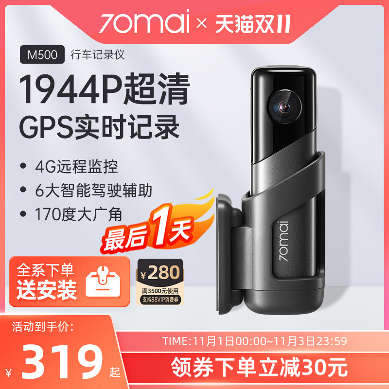 70迈行车记录仪M500车载高清夜视免走线汽车远程停车监控2022新款