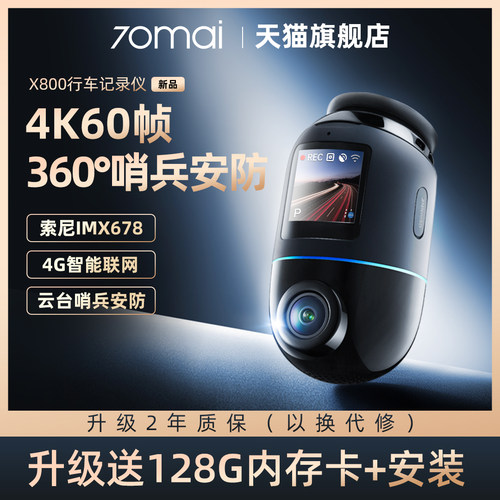 70迈哨兵模式2024新款行车记录仪