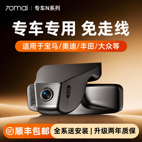 70迈专车专用行车记录仪