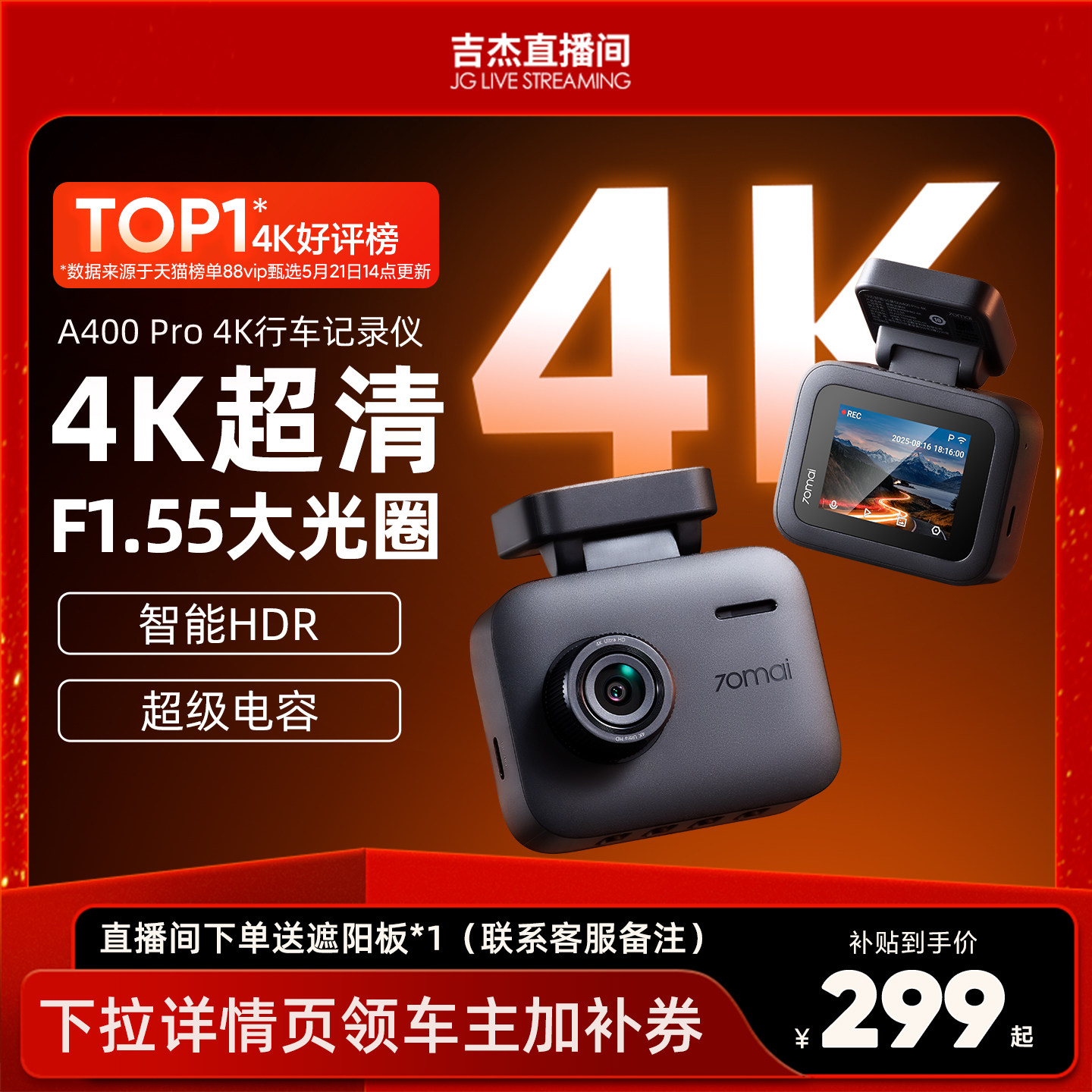 70迈4K超清停车监控行车记录仪图片
