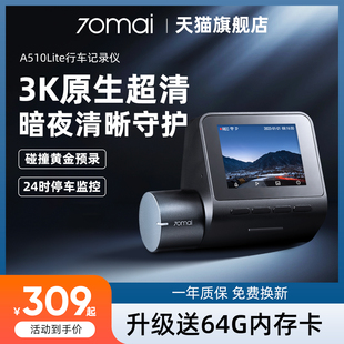 70迈行车记录仪A510Lite超高清3k语音控制汽车停车监控2024年新款