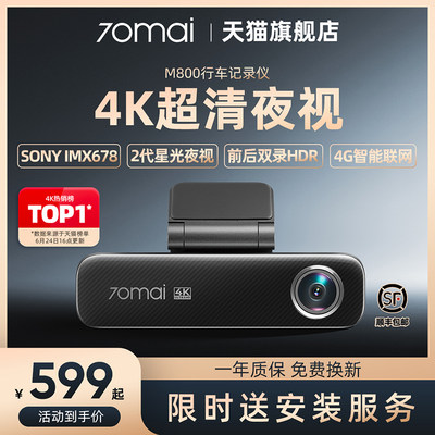 70迈双录4K超清行车记录仪M800