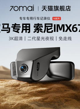 70迈N500专用于宝马3系4系5系X3/X1/X2/X5免走线行车记录仪