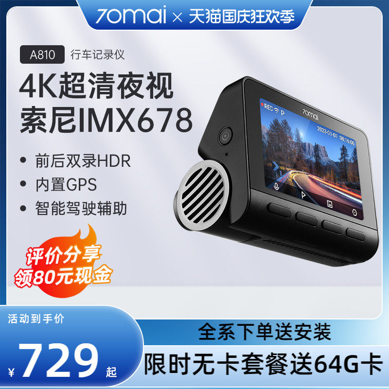 70迈行车记录仪A810汽车载超高清4K前后双录2023新款24h停车监控怎么看?