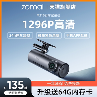 70邁行車記錄儀M310高清夜視汽車車載24小時停車監控免走線