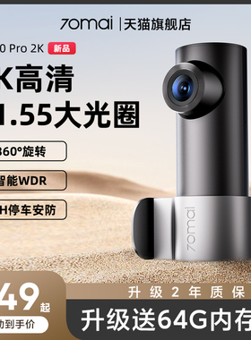 70迈行车记录仪M310Pro2K高清夜视汽车载停车监控2025新款免走线