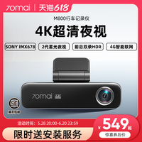 70邁雙錄4K超清行車記錄儀M800